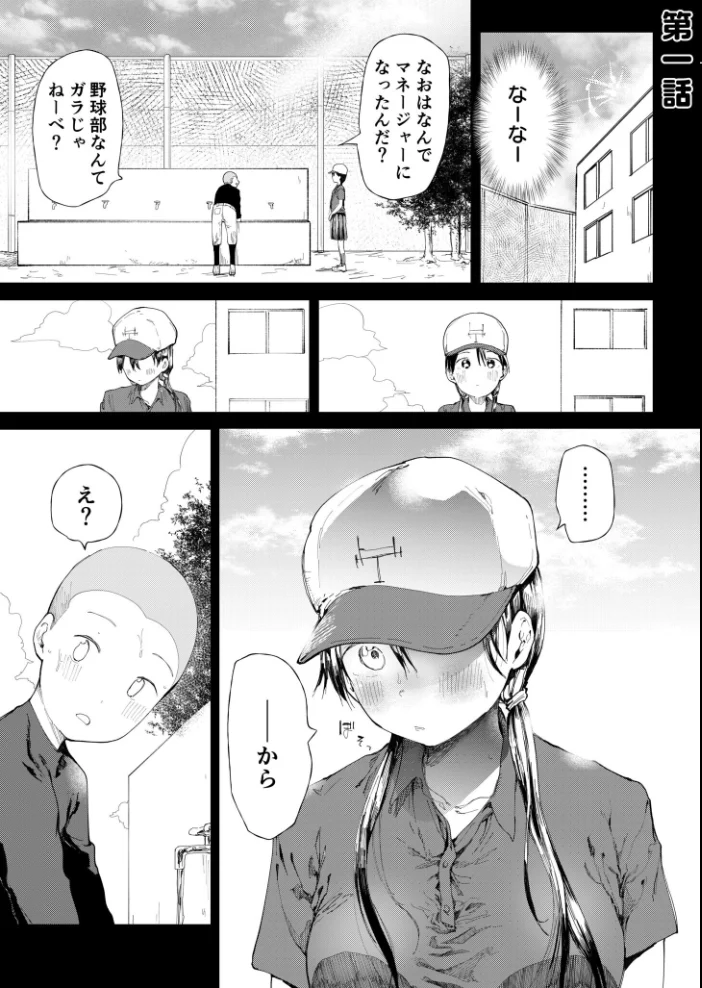 【FANZA限定特装版】〇□学園野球部〜真夏の合宿中に種付けされる女子マネージャーたち〜 【18禁】 【どえむたん】 サンプル画像