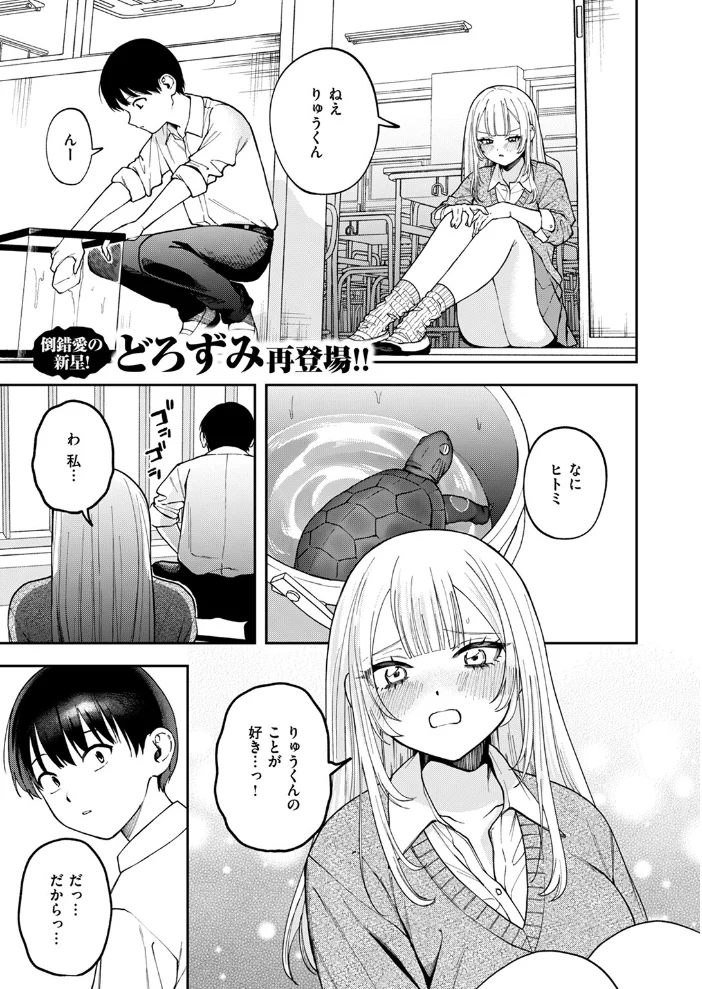 私は絶対君のもの 【どろずみ】 サンプル画像
