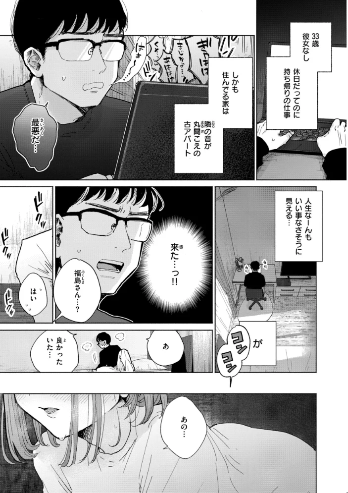隣人がち〇ぽ借りに来る話 【ぽちたろ】 サンプル画像