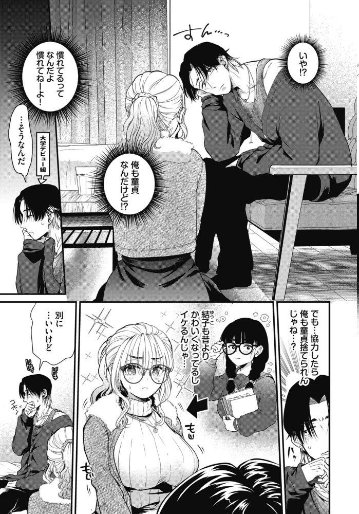 はじめては卒業したいの【エロ漫画】 サンプル画像