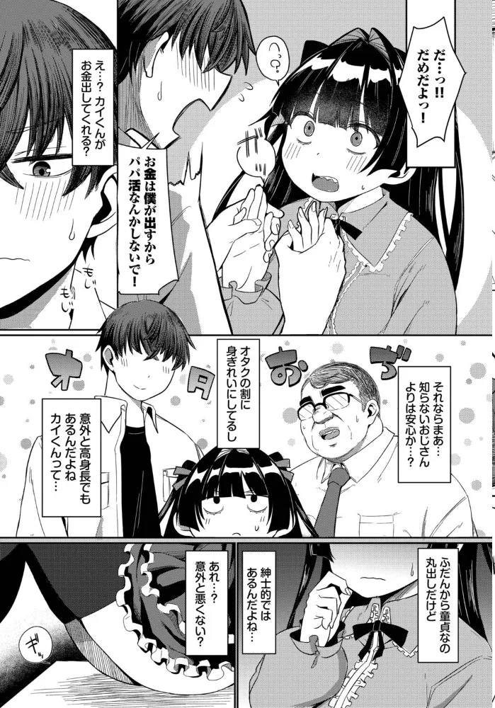 君しか勝たん！【エロ漫画】 サンプル画像
