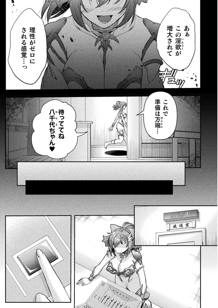 光魔少女メイ 拘束魔具の虜 THE COMIC 8話【単話】 サンプル画像
