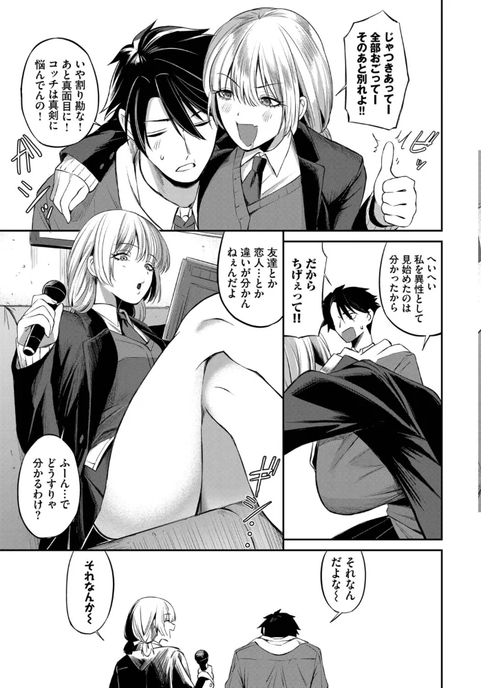 友達のままじゃ、できないこと【エロ漫画】 サンプル画像