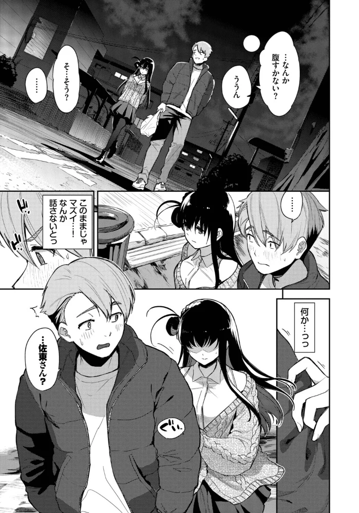 佐東さんはお見通し【エロ漫画】 サンプル画像