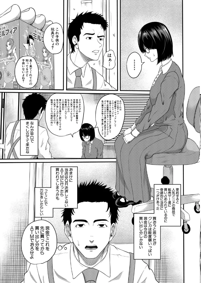 万引きと人妻〜敏感オタク妻編〜（高代硝石）【エロ漫画】 サンプル画像