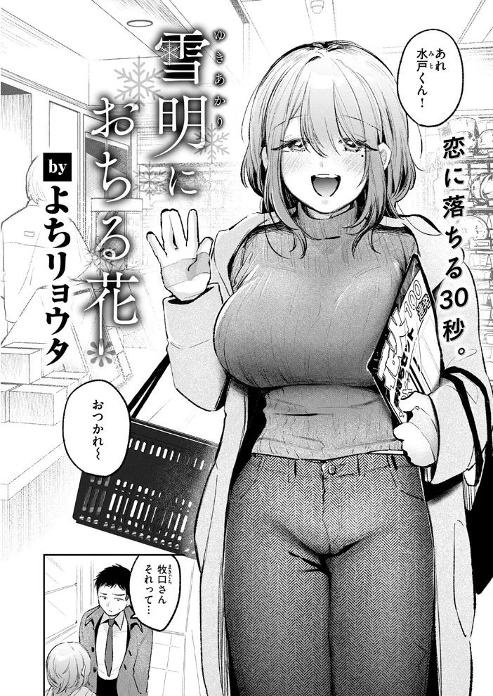 雪明におちる花 【よちリョウタ】 サンプル画像