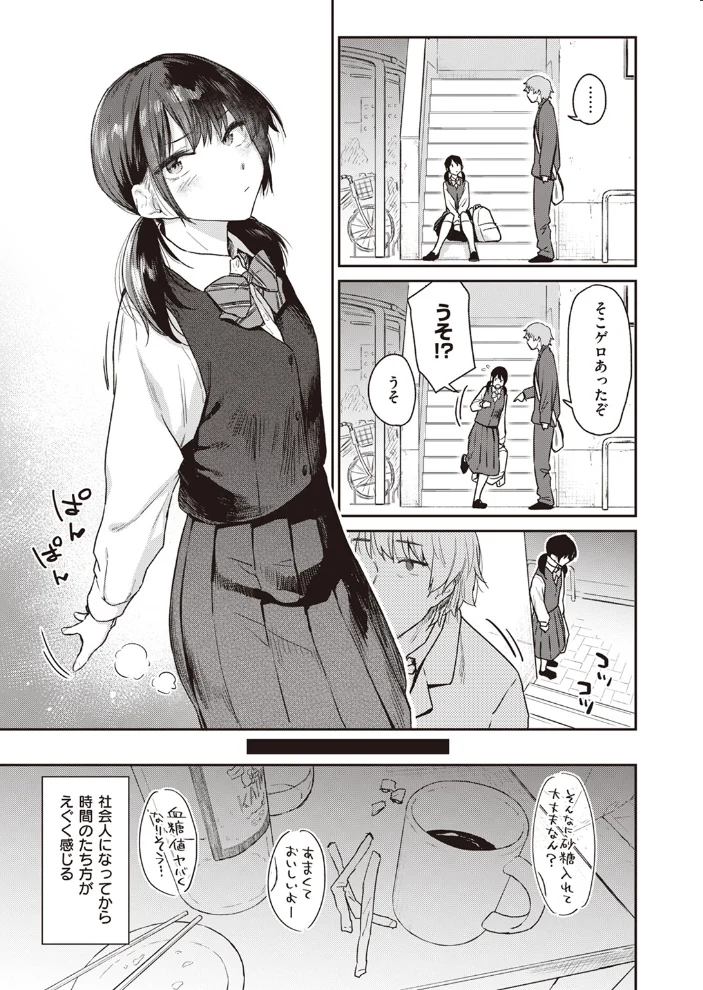 おかえり（単話） 【えーすけ】 サンプル画像