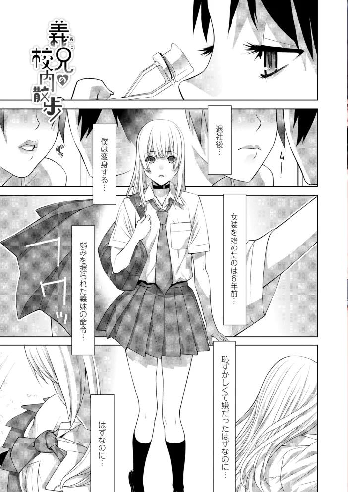 女装義兄の女体化計画【デジタル版】【エロ漫画】 サンプル画像