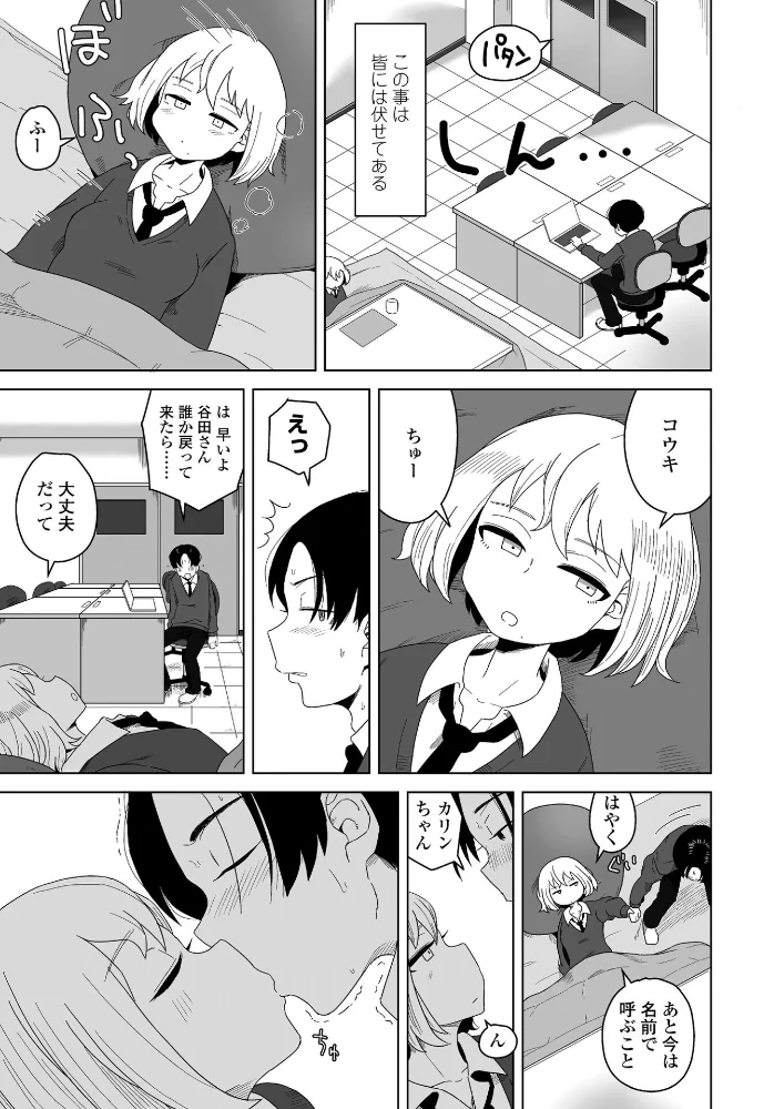 生徒会長の隠蔽工作 【はがー】 サンプル画像