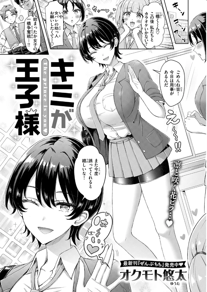 キミが王子様 【オクモト悠太】 サンプル画像