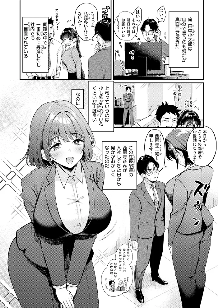押せ！ 推せ！ 西園寺さん 【もじゃりん】 サンプル画像