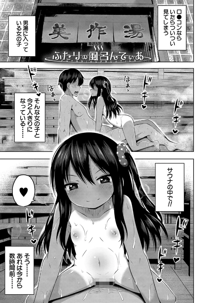 妊娠少女［メスガキだって孕みたいっ！］【1話立ち読み付き】 【遊来りん MUJIN編集部】 サンプル画像