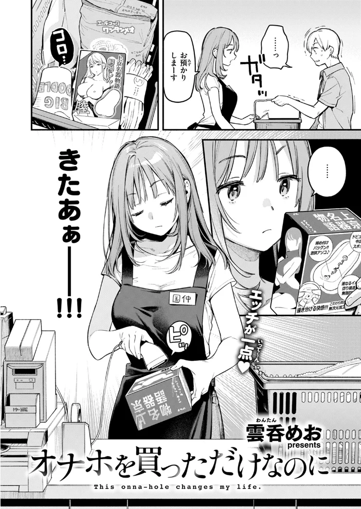 オナホを買っただけなのに 【雲呑めお】 サンプル画像