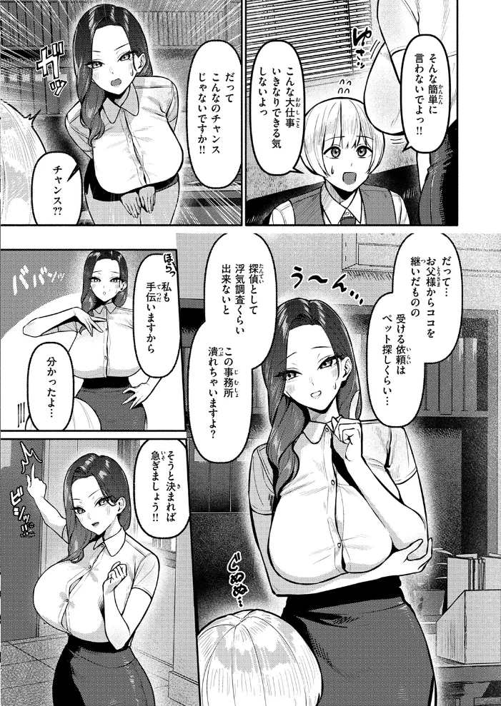ハメられ探偵！！【エロ漫画】 サンプル画像
