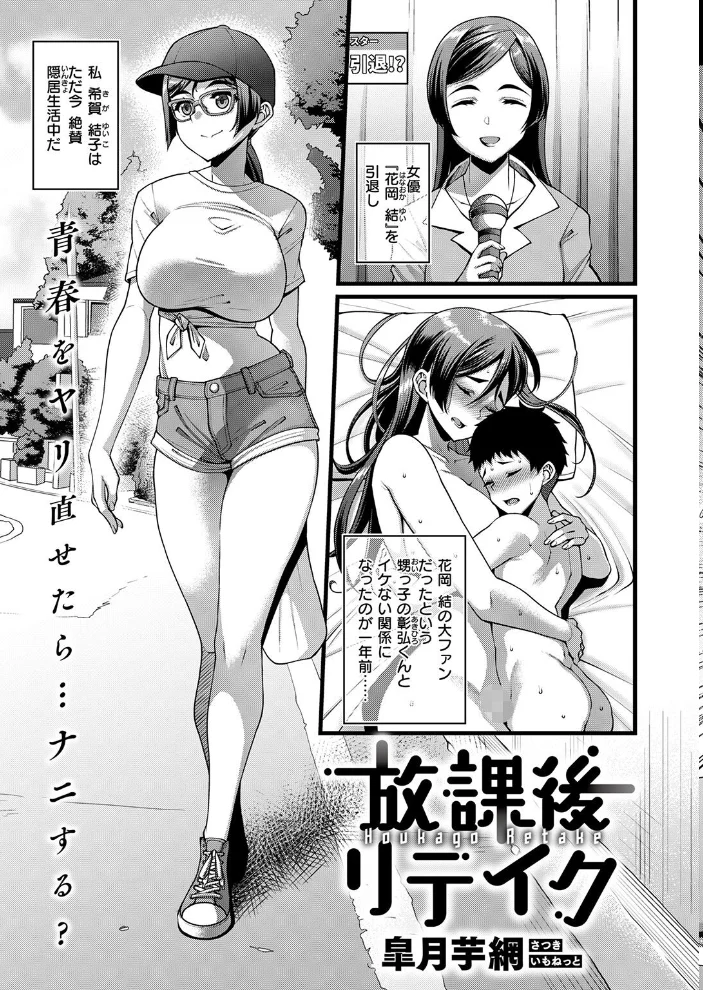 放課後リテイク【エロ漫画】 サンプル画像