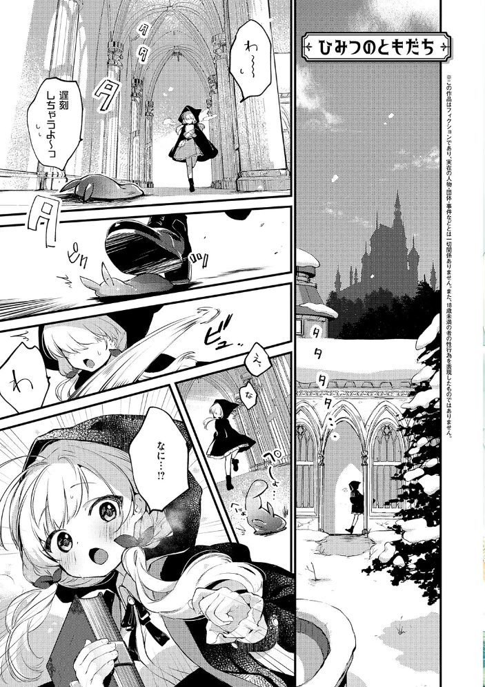 ひみつのともだち【デジタル特装版】 【夕凪ショウ】 サンプル画像