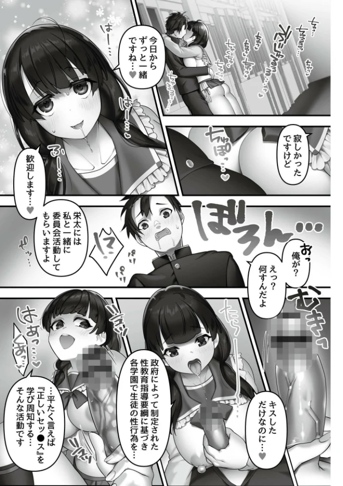 いいなり☆びっち 【音月もづく COMIC快艶編集部】 サンプル画像