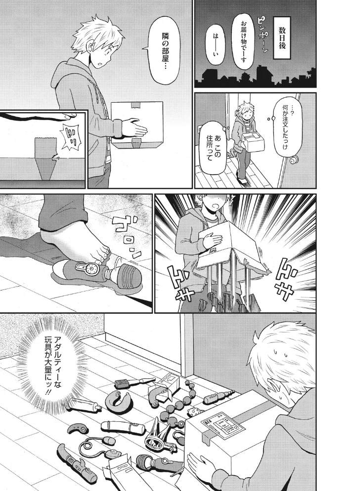 隣のお姉さんは晒したい 【ジョン・K・ペー太】 サンプル画像