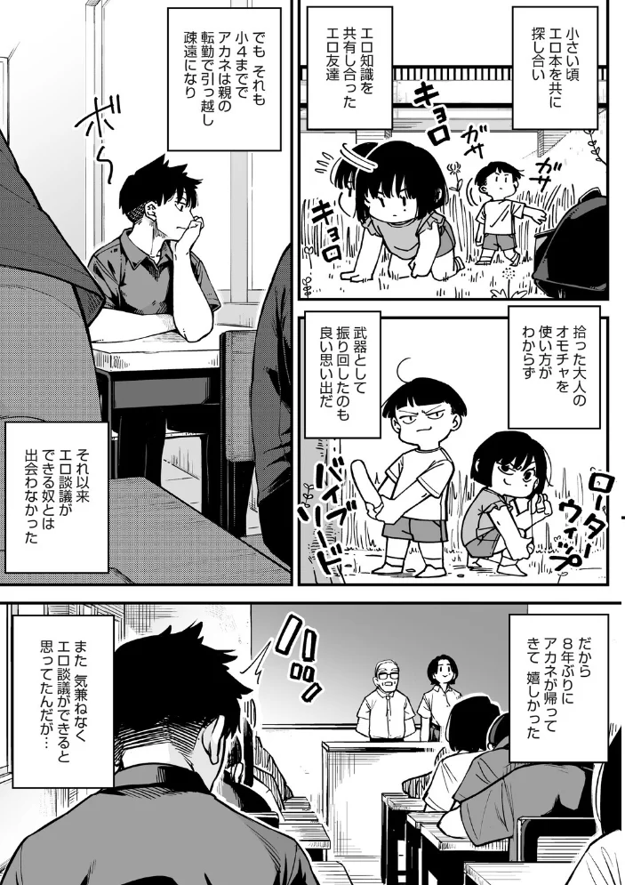 Friendship＋ 【ロケットモンキー】 サンプル画像