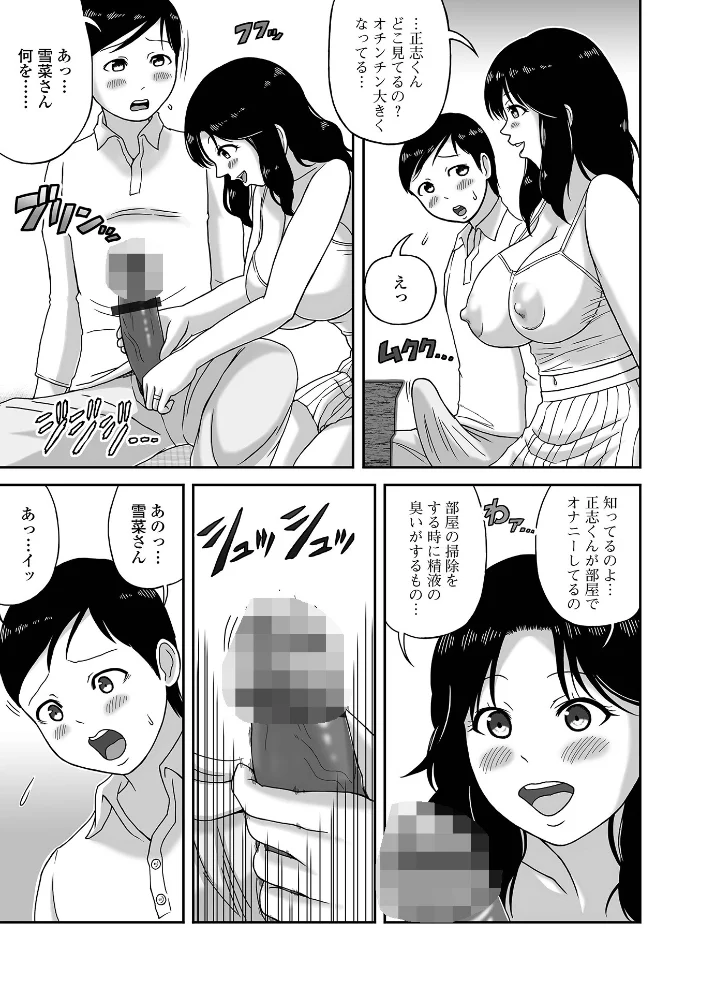 下宿先のスケベな爆乳奥さん【エロ漫画】 サンプル画像
