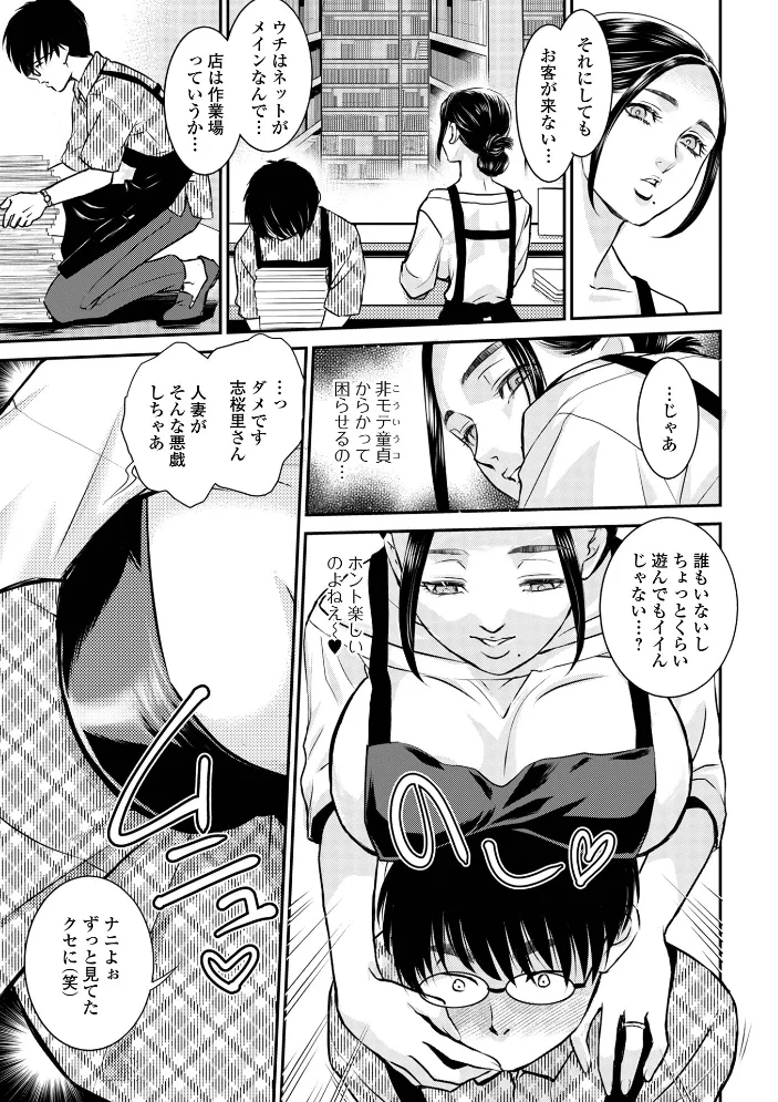 からかい奥さんの誤算【エロ漫画】 サンプル画像