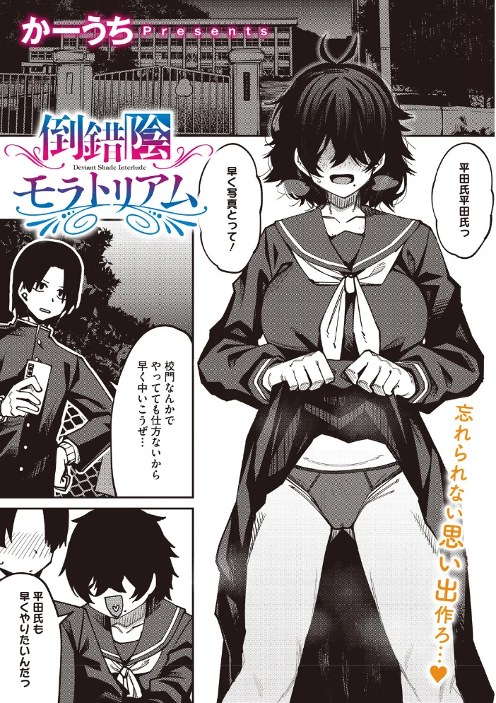 倒錯陰モラトリアム 【かーうち】 サンプル画像