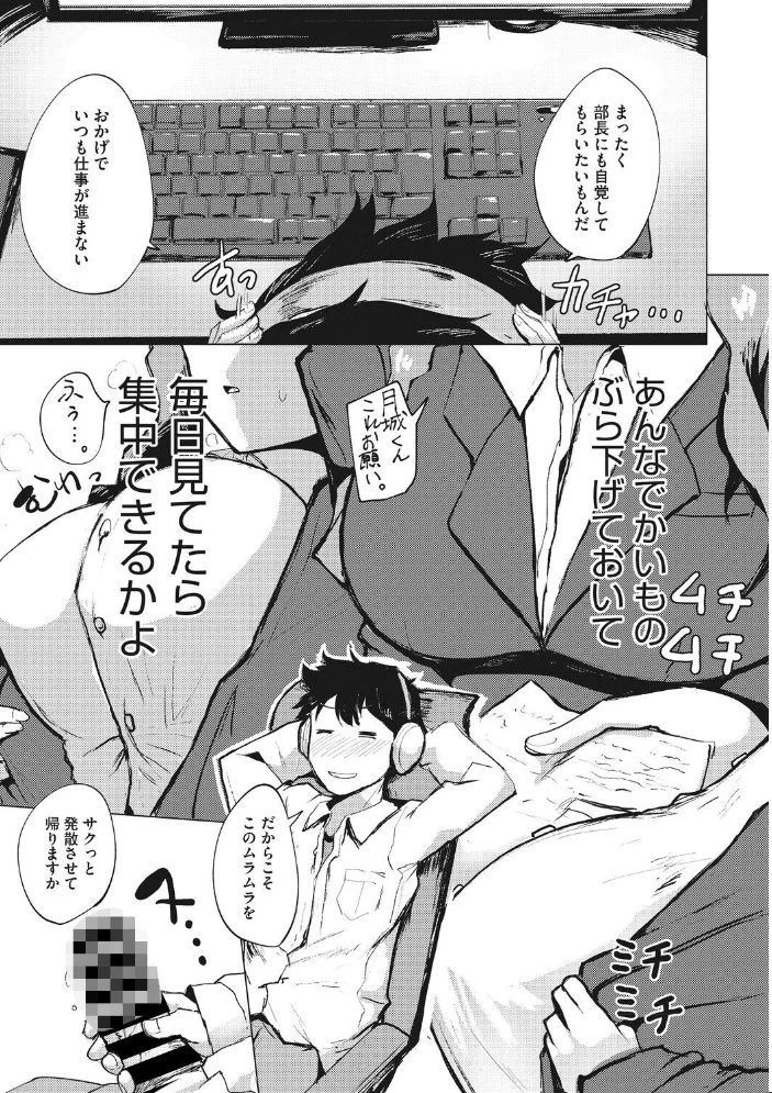 淫らで特別なサービス残業 【みずやん】 サンプル画像