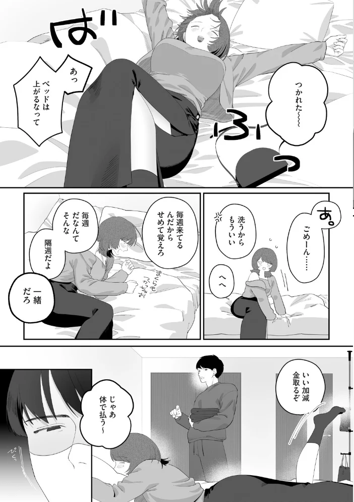 支払いはベッドの上で 【失速】 サンプル画像
