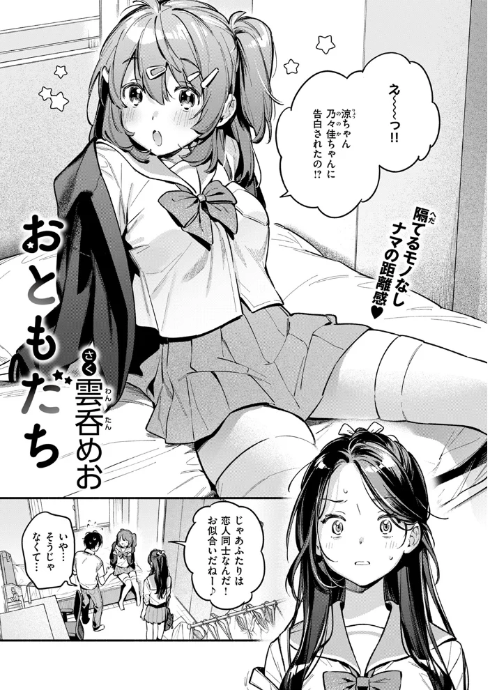 おともだち 【雲呑めお】 サンプル画像