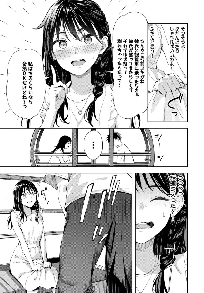 初デートは観覧車に乗れ！ 【ふじざらし コミックバベル編集部】 サンプル画像