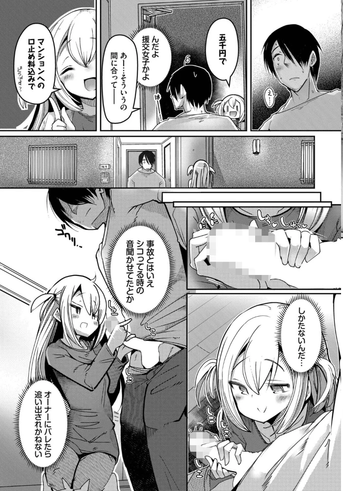 隣活、はじめました。 【二条かため コミックバベル編集部】 サンプル画像