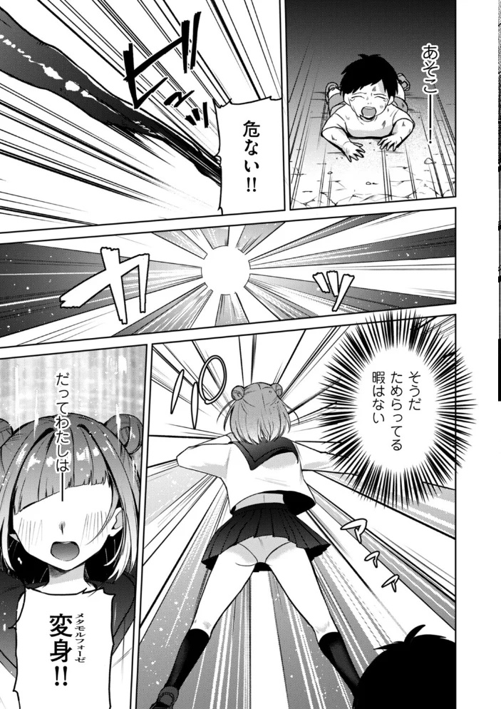 変身中に襲うな！！ 【たまきち。次郎】 サンプル画像