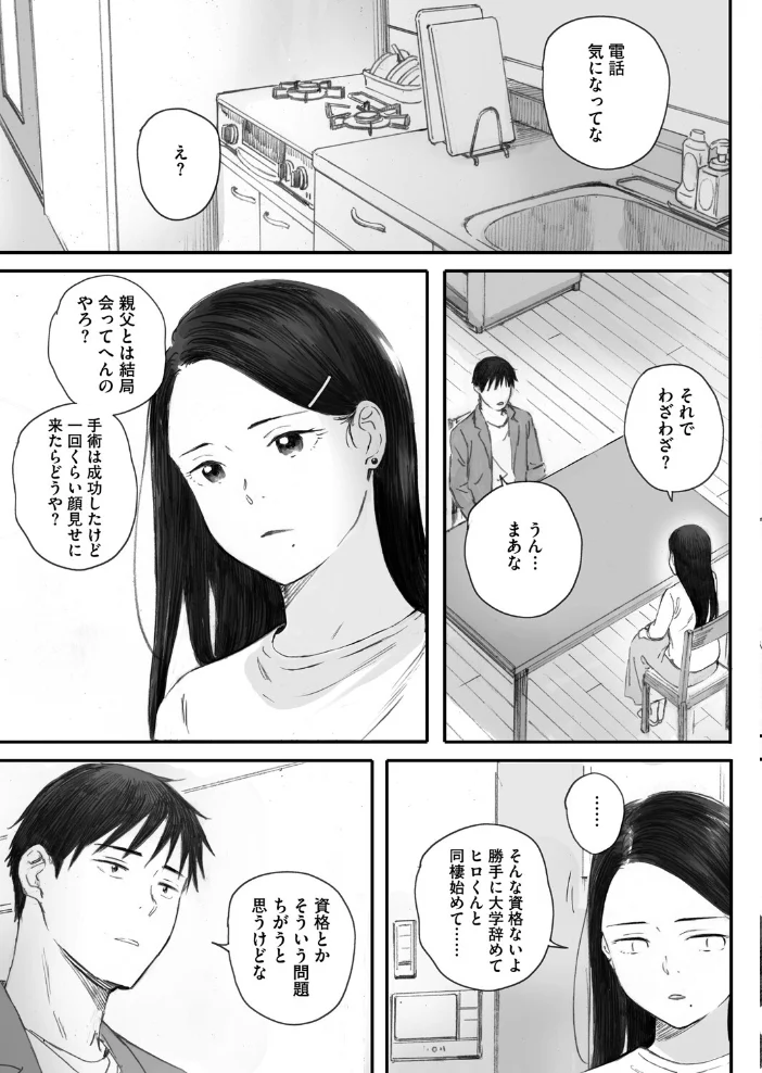 秋桜が咲いた日に 第六話 【荒井啓】 サンプル画像