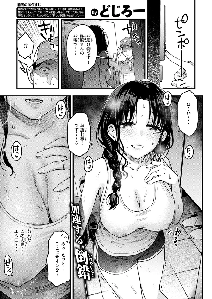 義姉ちゃん、オナホになってよ。後編 【どじろー】 サンプル画像