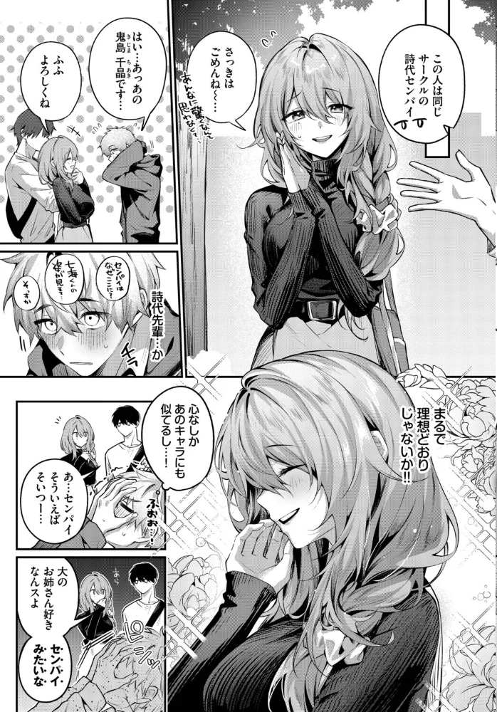 理想のあなたと甘い夢 【あまつじ コミックバベル編集部】 サンプル画像