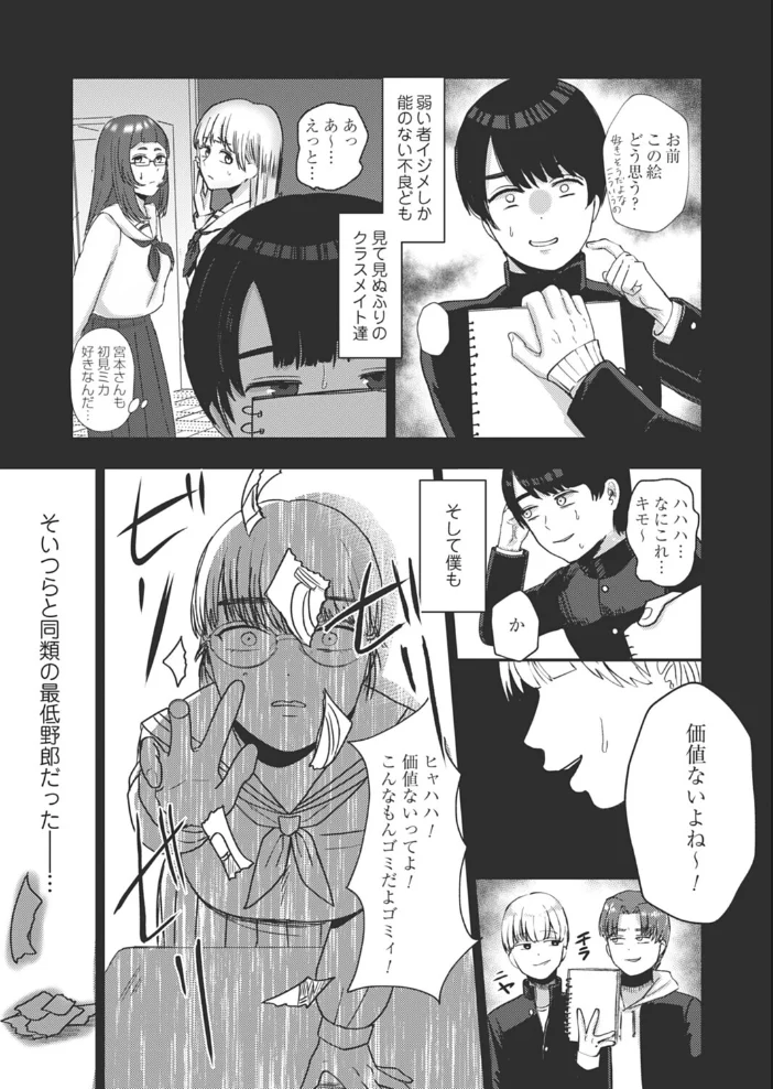 同窓会〜復讐の逆レ●プ〜 【渡薫】 サンプル画像