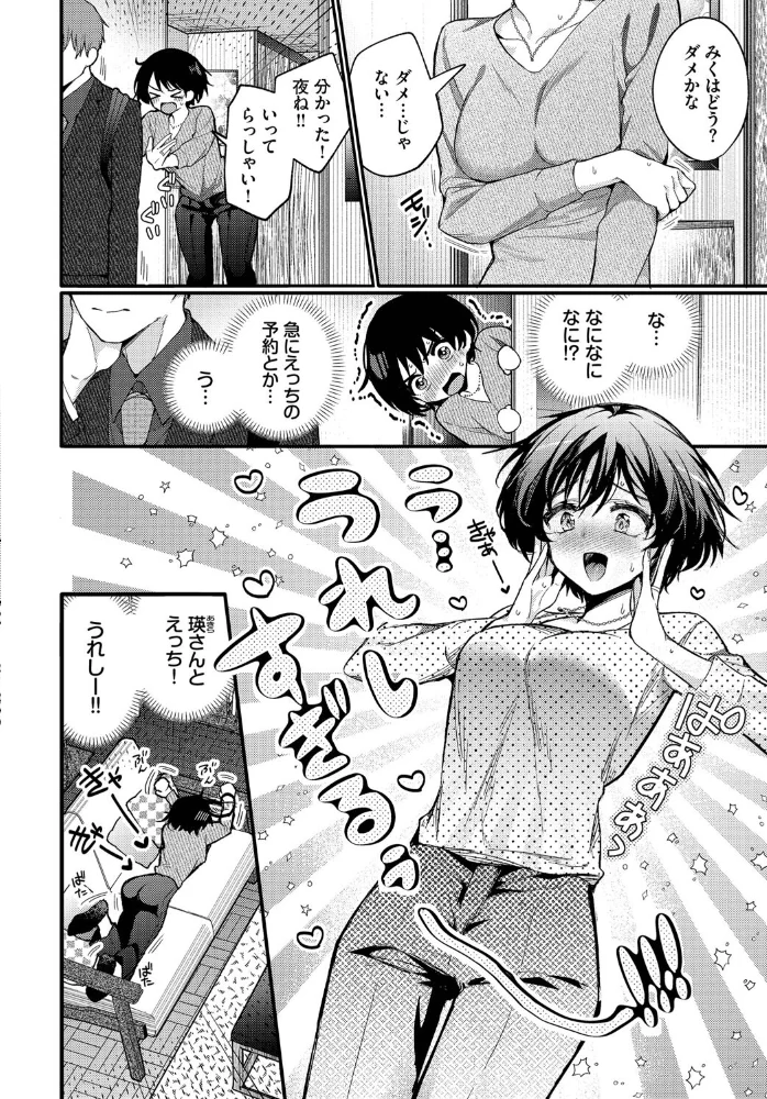 えっち宣言 【ウチガワ コミックバベル編集部】 サンプル画像