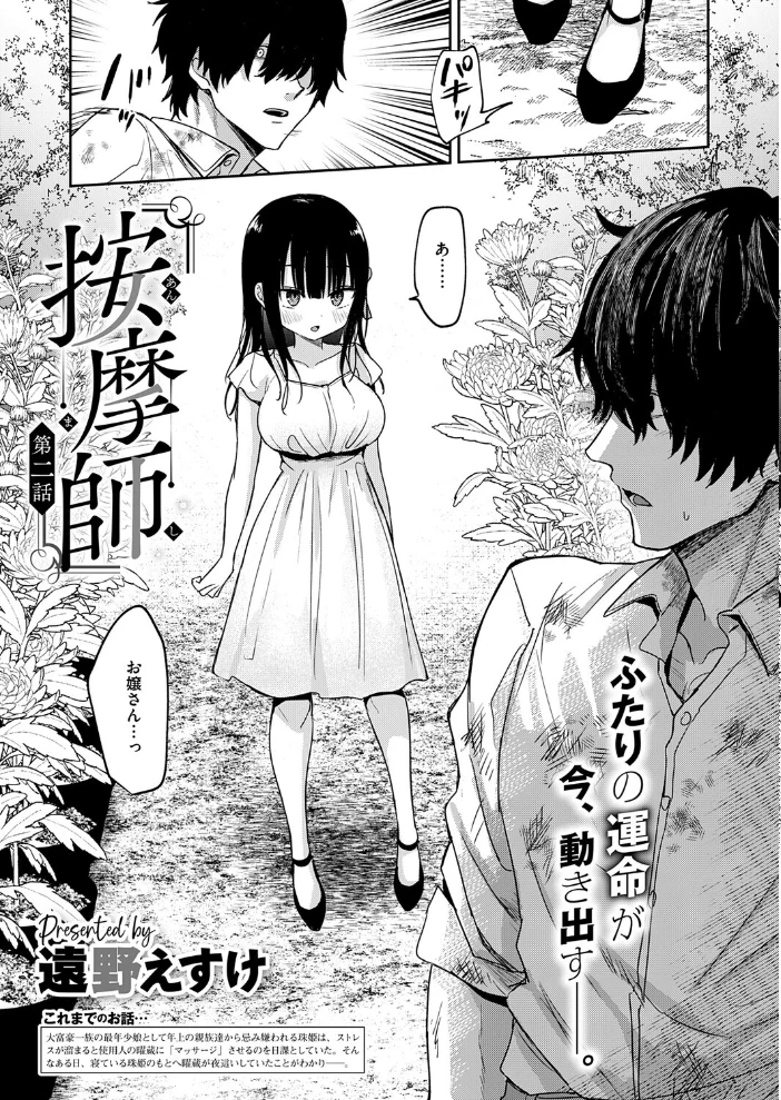 按摩師（2） 【遠野えすけ】 サンプル画像