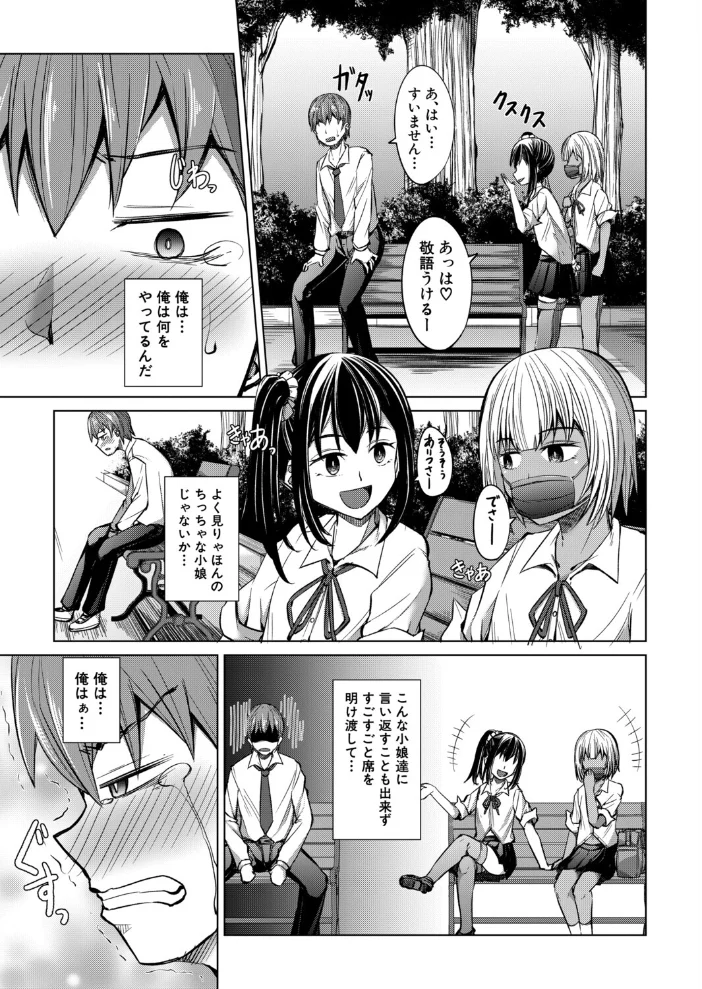 それ明日からでよくな〜い？（信州タケダケ）【エロ漫画】 サンプル画像