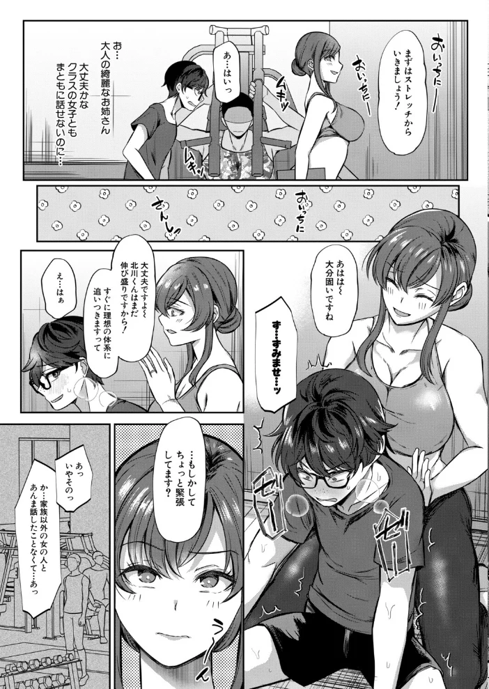陰キャ青春チ〇ポは人妻トレーナーに勝てるのか!?(秋無ナツヲ)【エロ漫画】 サンプル画像