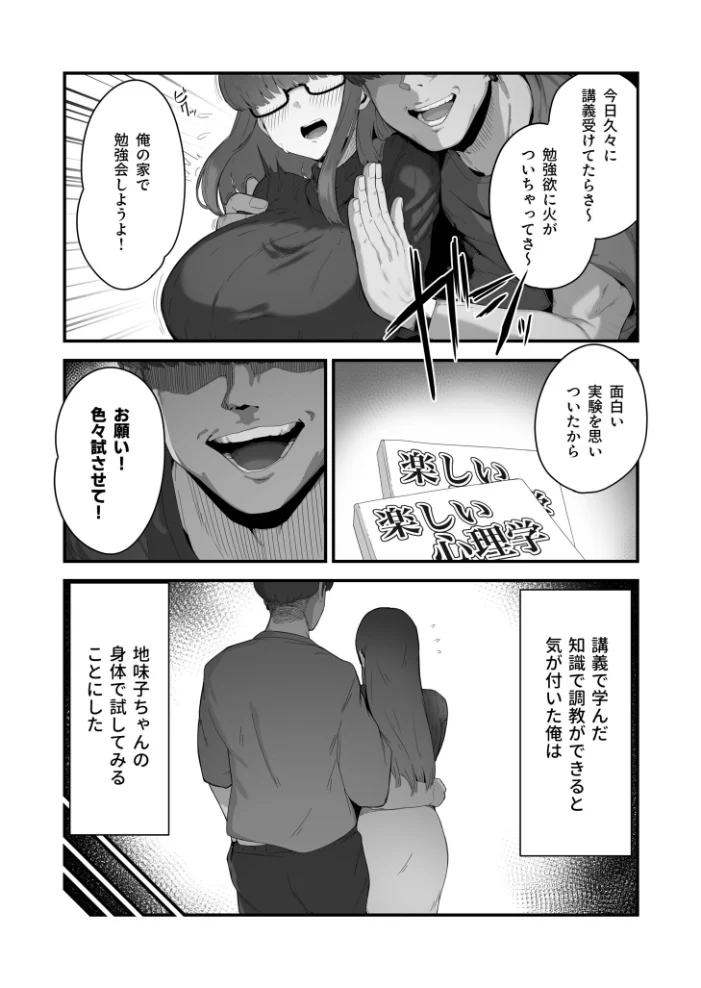 なんでも言う事を聞いてくれる地味子ちゃん（3）【18禁】 【R-man】 サンプル画像