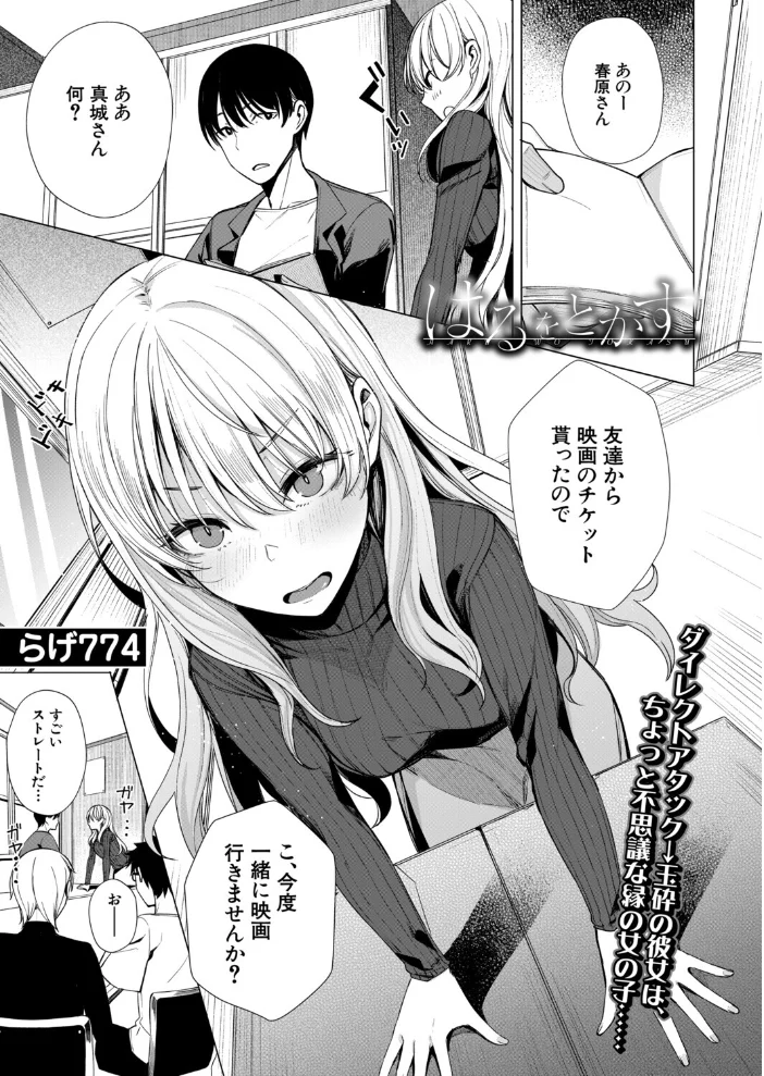 はるをとかす（らげ774）【エロ漫画】 サンプル画像