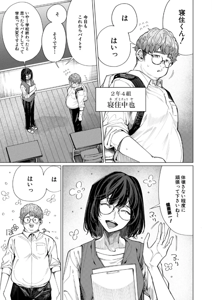 羊頭狗肉(柔乃やわ)【エロ漫画】 サンプル画像
