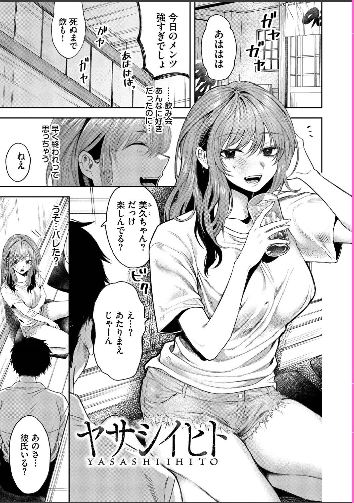 やさしいひと【デジタル特装版】【FANZA限定版】 【朝野よみち コミックバベル編集部】 サンプル画像