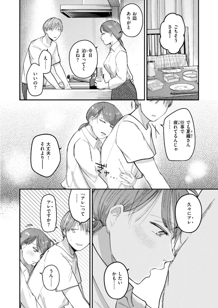 あげまん先生！！【エロ漫画】 サンプル画像