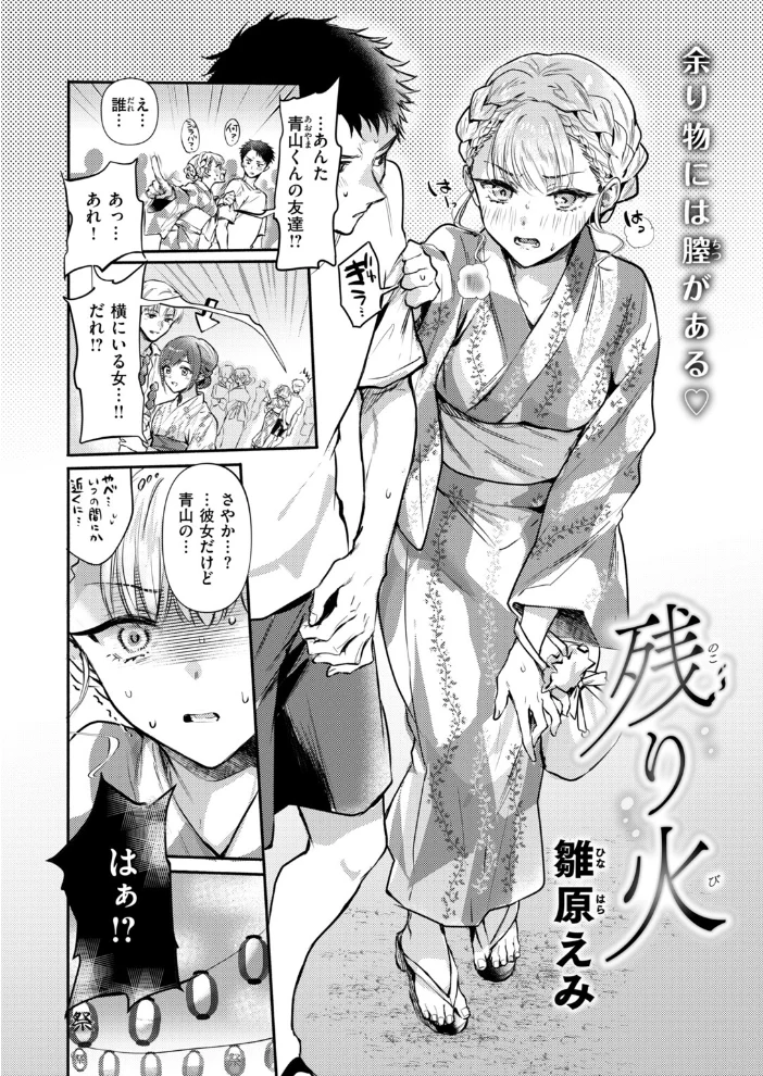 残り火【エロ漫画】 サンプル画像