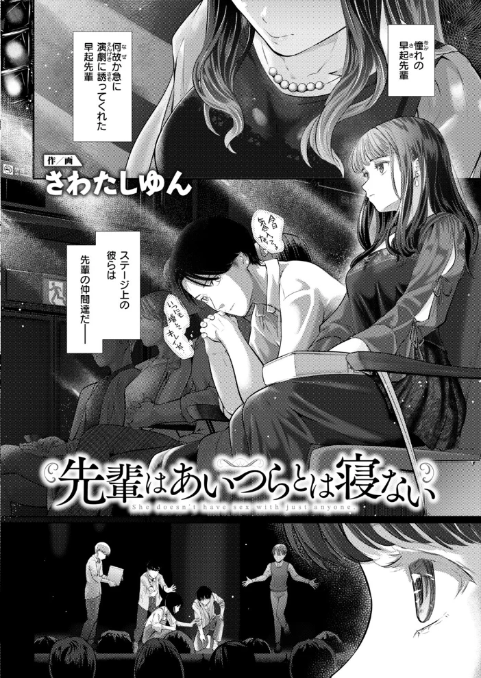 先輩はあいつらとは寝ない【エロ漫画】 サンプル画像