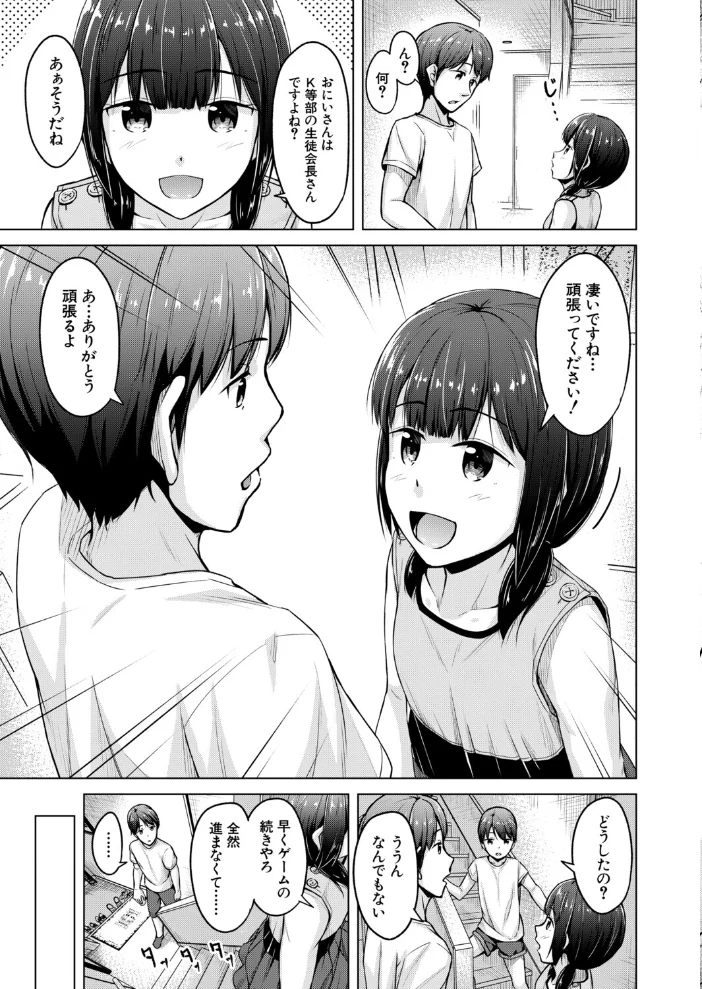 妹サキュバス〈第3話〉（OgataAz）【エロ漫画】 サンプル画像