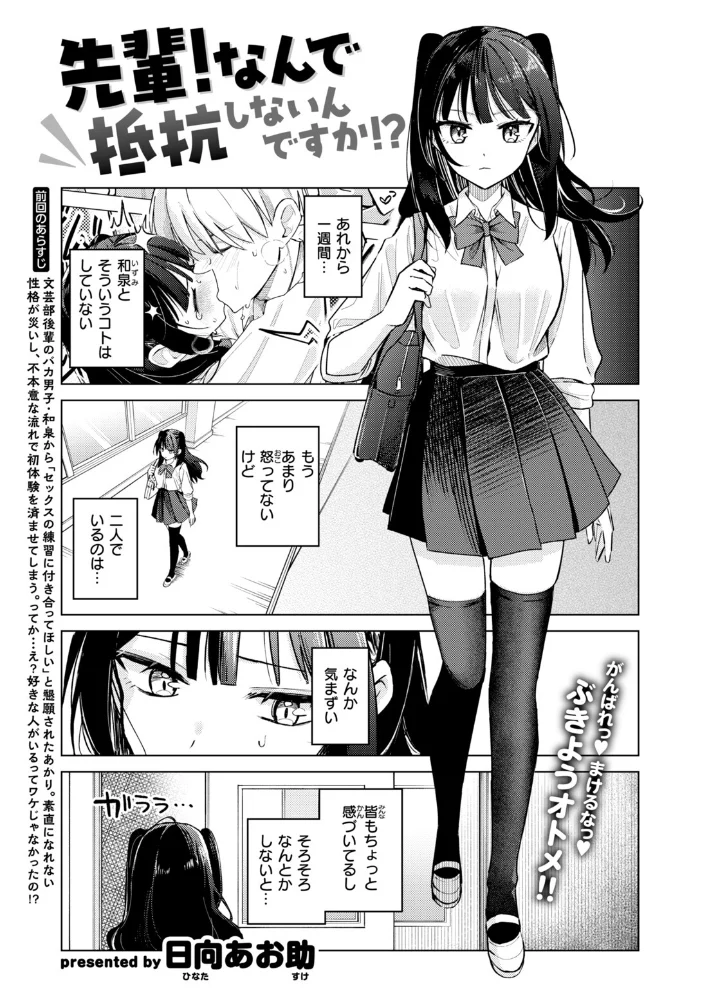 先輩！ なんで抵抗しないんですか！？【エロ漫画】 サンプル画像