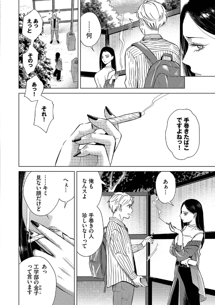煙る恋情【デジタル特装版】【FANZA限定版】 【こーり コミックバベル編集部】 サンプル画像